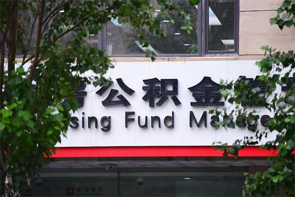 宜昌公积金提取流程（公积金提取办理流程）